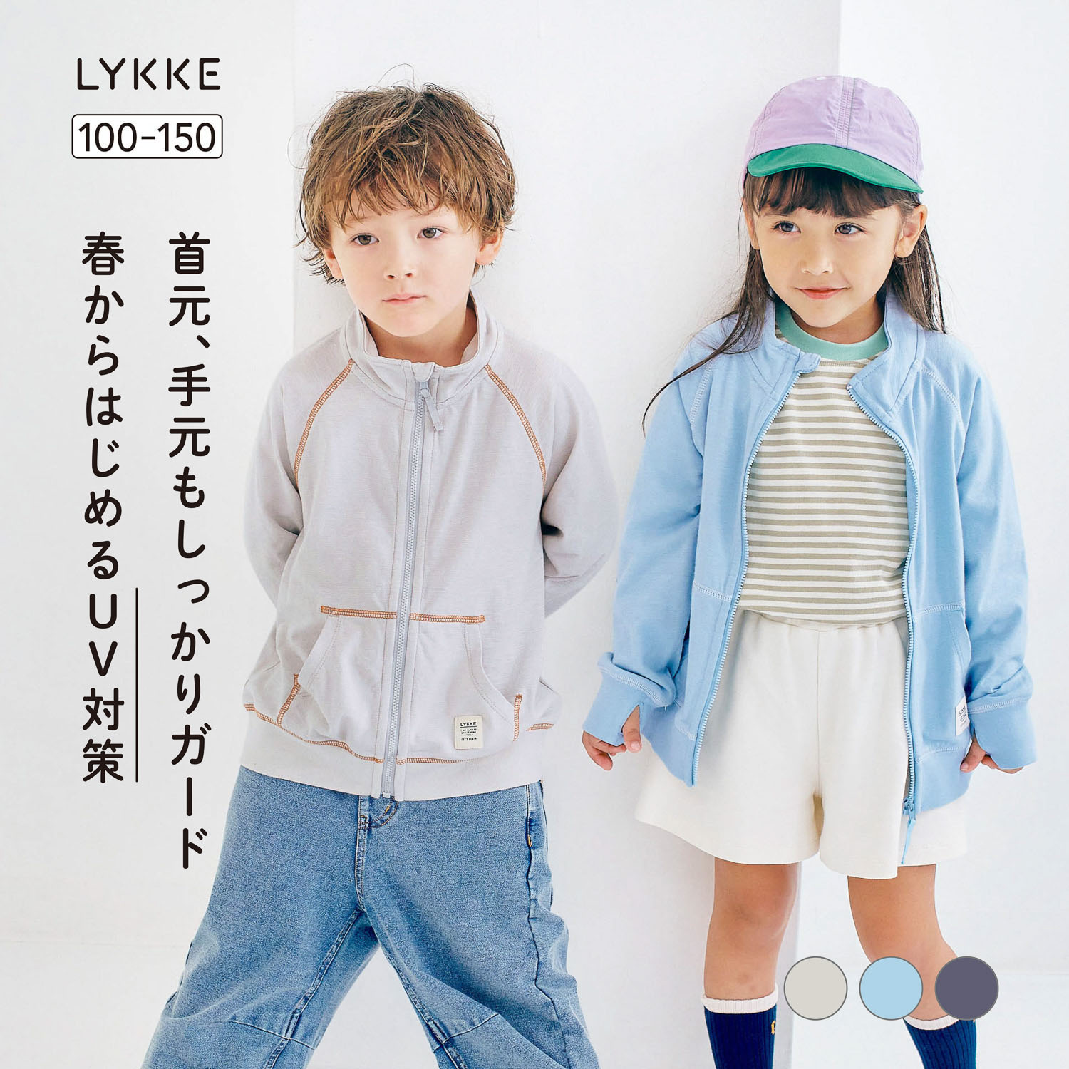 【リッケ/LYKKE】【UVカット】日焼けしにくいハイネックジャケット 【子供服】