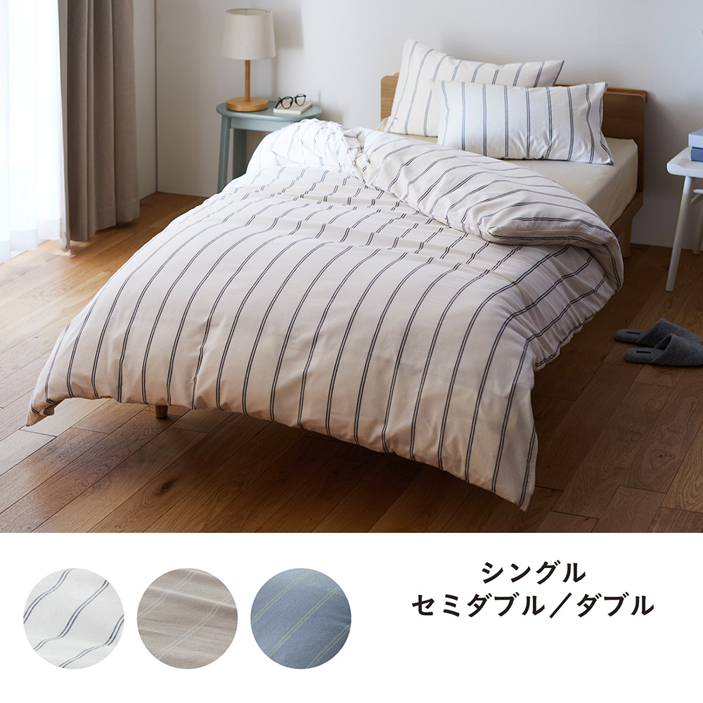 綿混素材のさらさら速乾掛け布団カバー <シングル/セミダブル/ダブル>