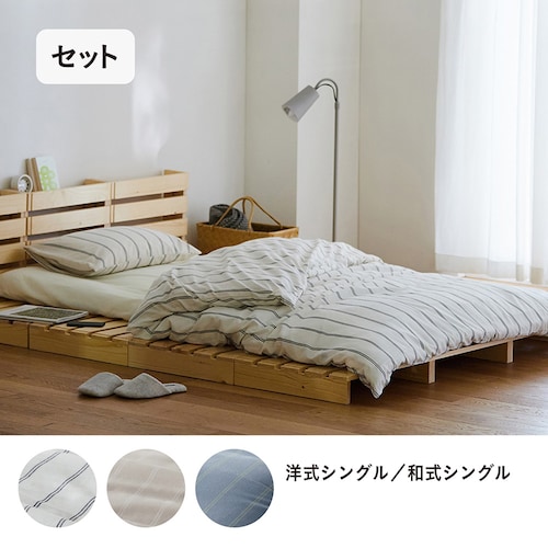 綿混素材のさらさら速乾布団カバーセット(3点) ＜洋式シングル／和式シングル＞