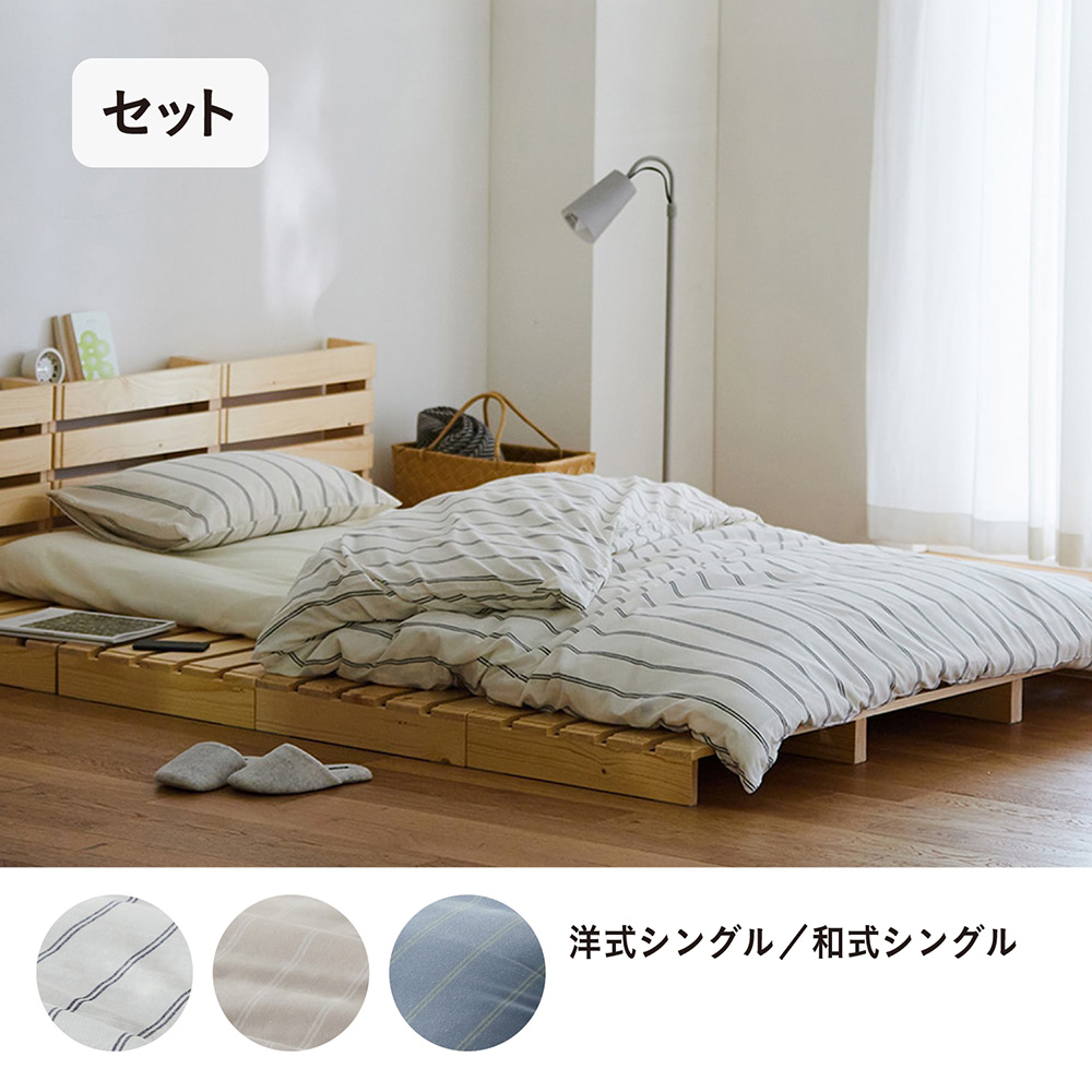 【BELLE MAISON DAYS】綿混素材のさらさら速乾布団カバーセット(3点)