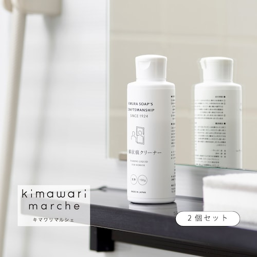 鏡に傷が付きにくい！鏡の鱗状痕クリーナー＜2個セット＞［日本製］