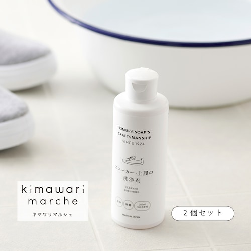 スポーツ・通勤・通学の靴に！スニーカー・上履の洗浄剤＜2個セット＞［日本製］