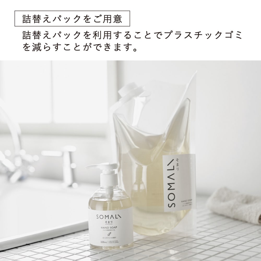 きめ細かい泡でしっとり！ ハンド用液体石けん『SOMALI』［日本製