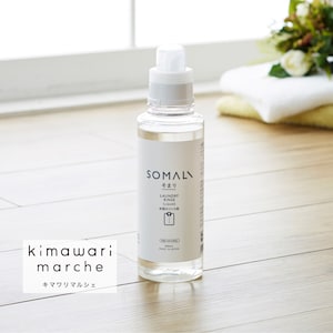 【木村石鹸】石鹸カスの悩みも解決!衣類のリンス剤『SOMALI』[日本製]