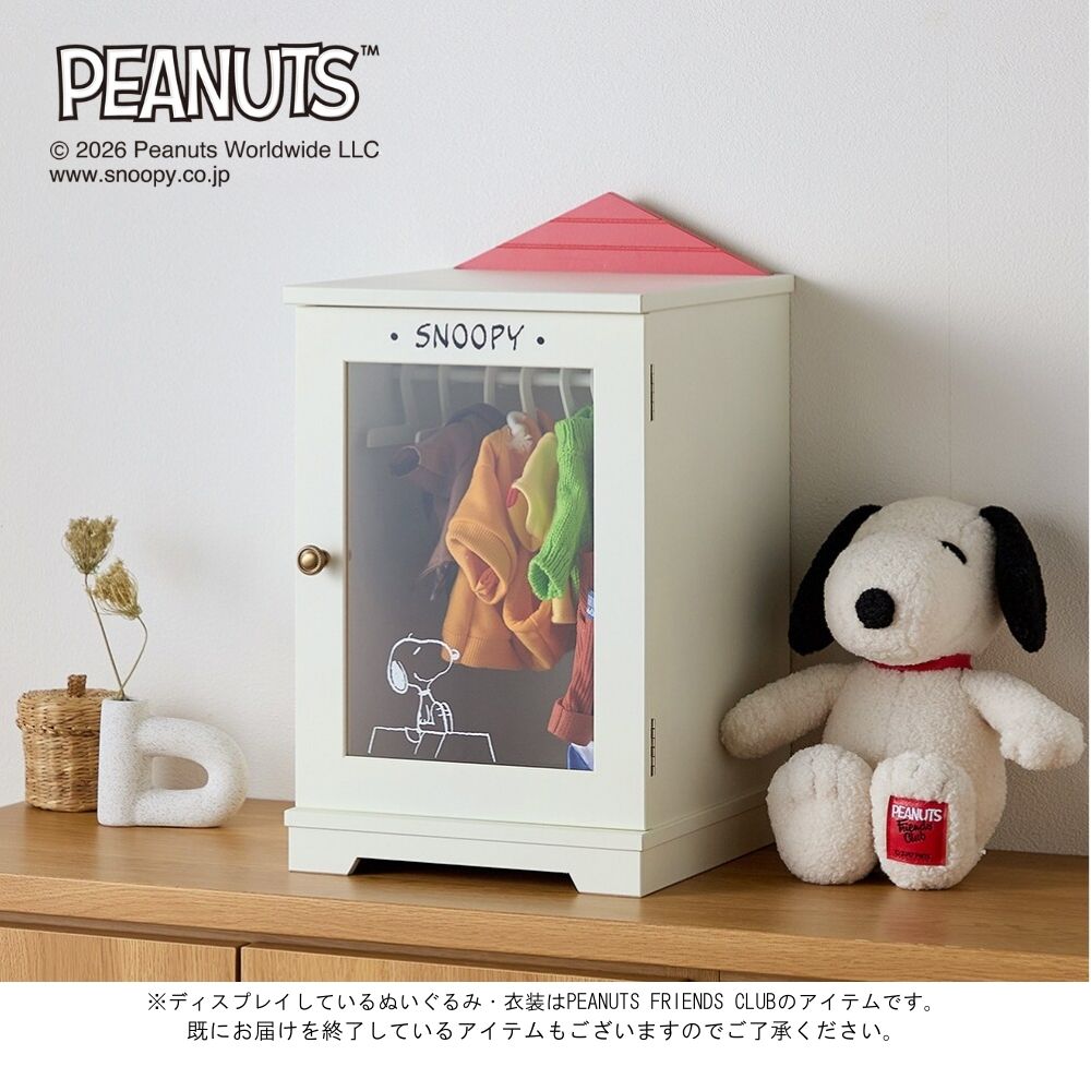 【ファンと作った】【予約商品】 ぬいぐるみ衣装収納ケース「スヌーピー」 【ファンと作った】【予約商品】 ぬいぐるみ衣装収納ケース「スヌーピー」