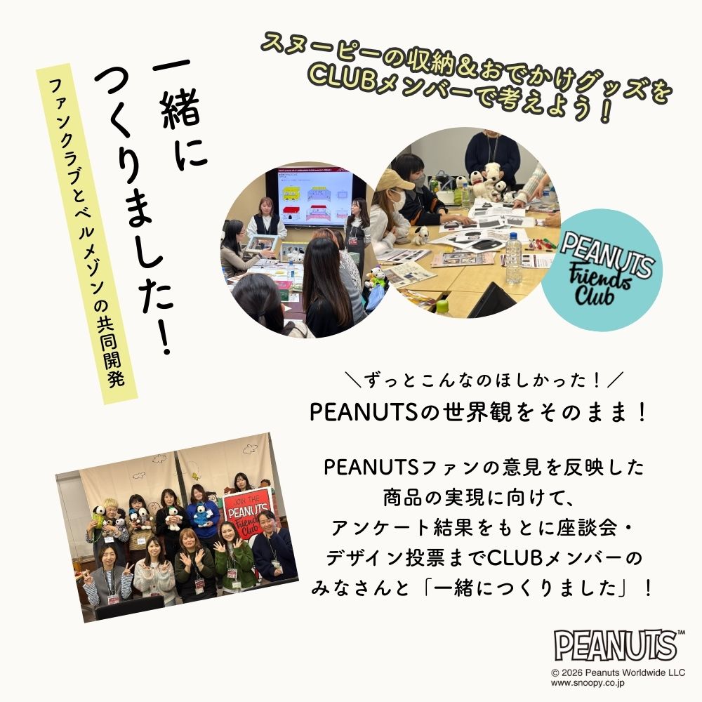 ファンと作った】 ぬいぐるみ衣装収納ケース「スヌーピー」(ピーナッツ