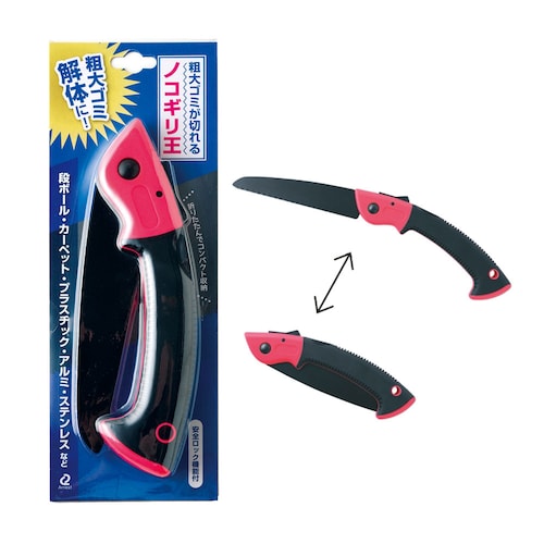 粗大ゴミが切れる！ノコギリ王