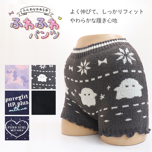 ふわふわオーバーパンツ【子供・ジュニア】