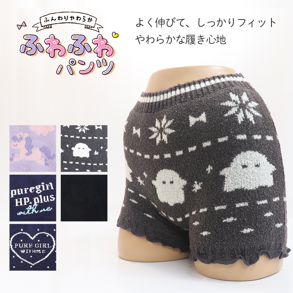 【SOKY】ふわふわオーバーパンツ【子供・ジュニア】