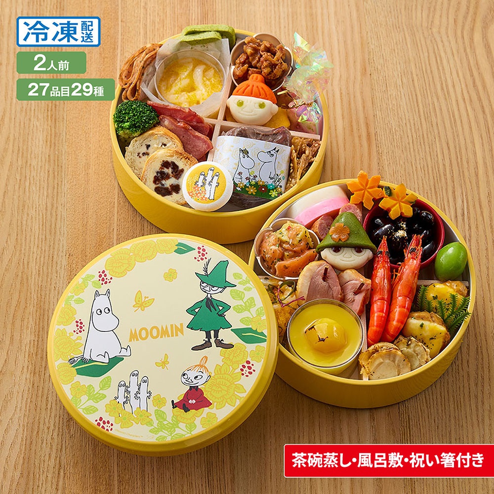 【ムーミン/MOOMIN】【予約商品】 おせち・二段重「ムーミン」:冷凍茶碗蒸し2袋付き 【ムーミン/MOOMIN】【予約商品】 おせち・二段重「ムーミン」:冷凍茶碗蒸し2袋付き