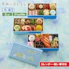【すみっコぐらし】【予約商品】[9月30日まで 5%OFF] おせち・三段重「すみっコぐらし」