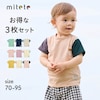 【ミテテ/mitete】プチプラ半袖Tシャツ3枚セット 【ベビー服】【保育園着】