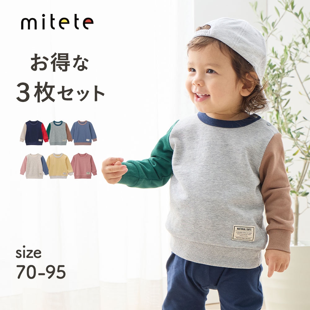 保育園着 おすすめの通販｜通販のベルメゾンネット
