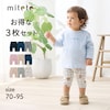 【ミテテ/mitete】ハーフ丈カエルレギンスパンツ3枚セット 【ベビー服】【保育園着】