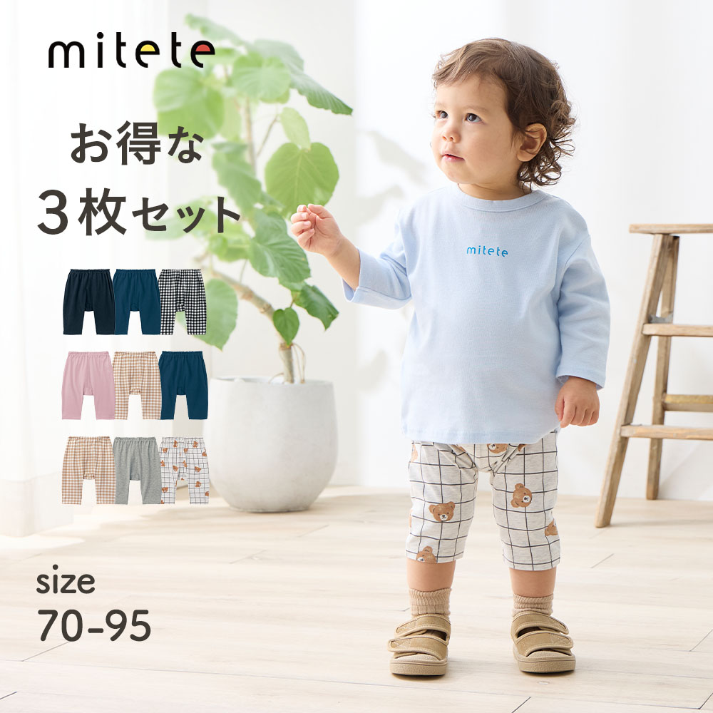 【ミテテ/mitete】ハーフ丈カエルレギンスパンツ3枚セット 【ベビー服】【保育園着】