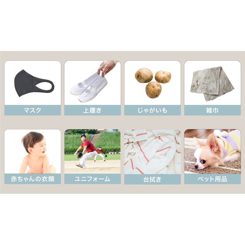 汚れた雑巾や、毛がついたペット用品等、幅広い物のお洗濯に