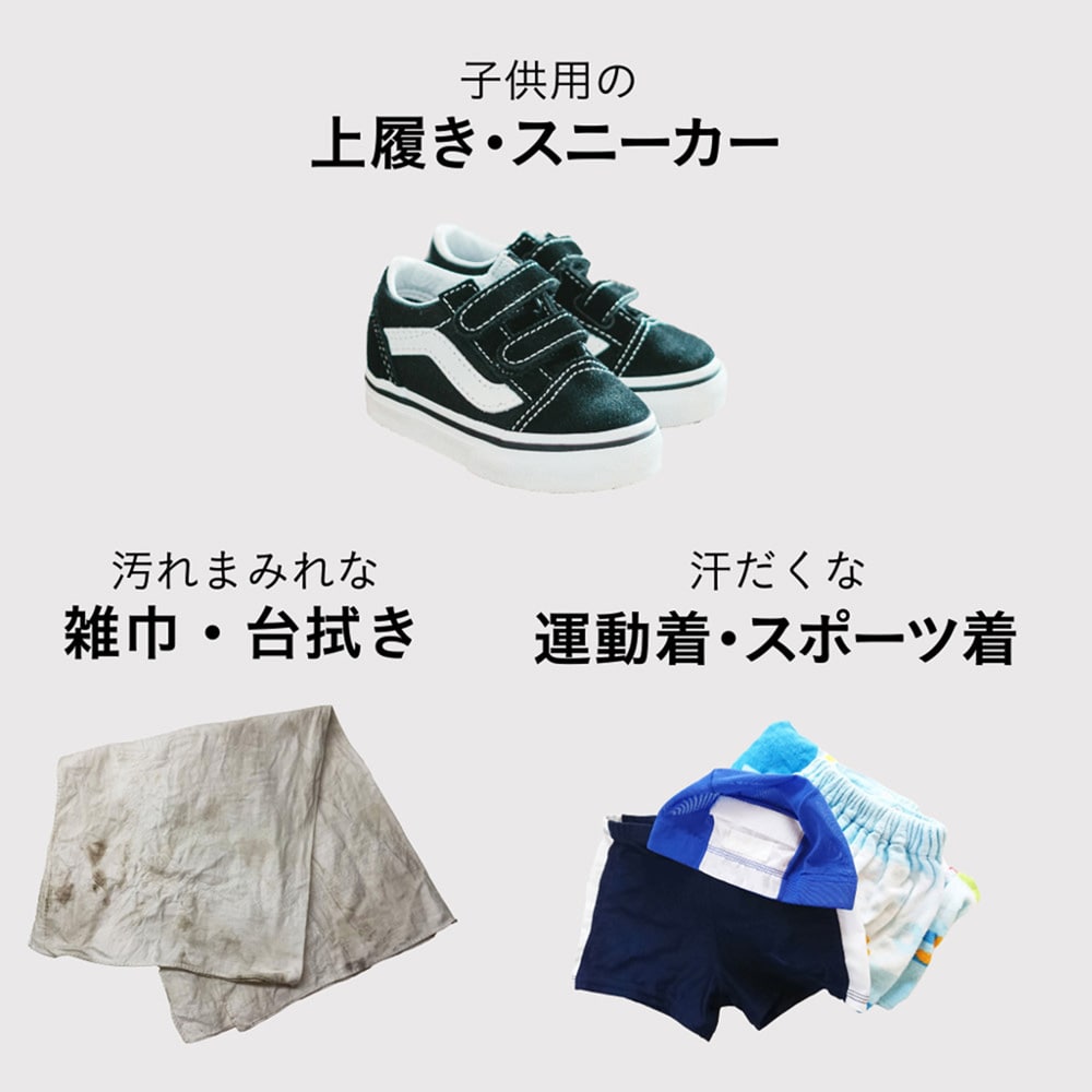 運動着やペットグッズなど頑固な汚れも手洗いいらず