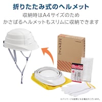 ヘルメットセット