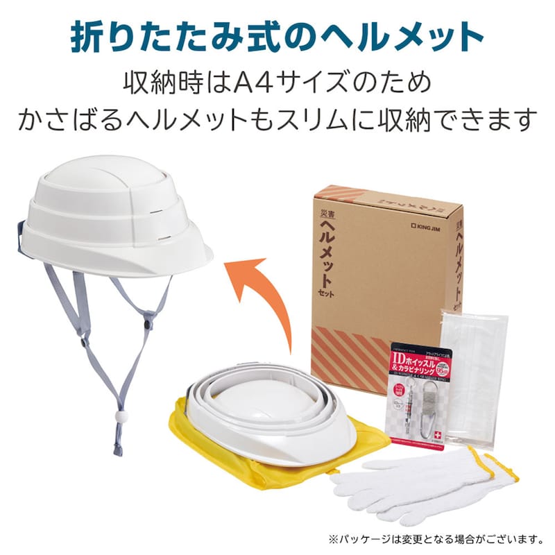 ヘルメットセット