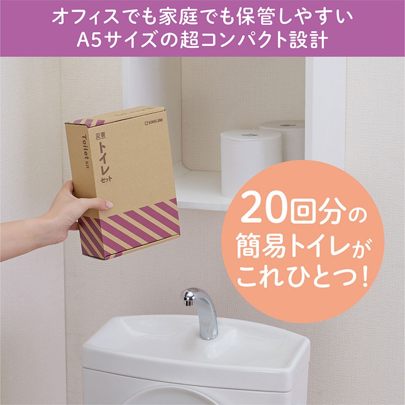トイレセット