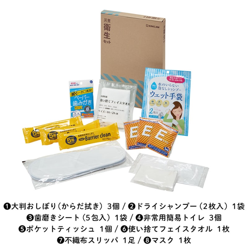 衛生セット　セット内容