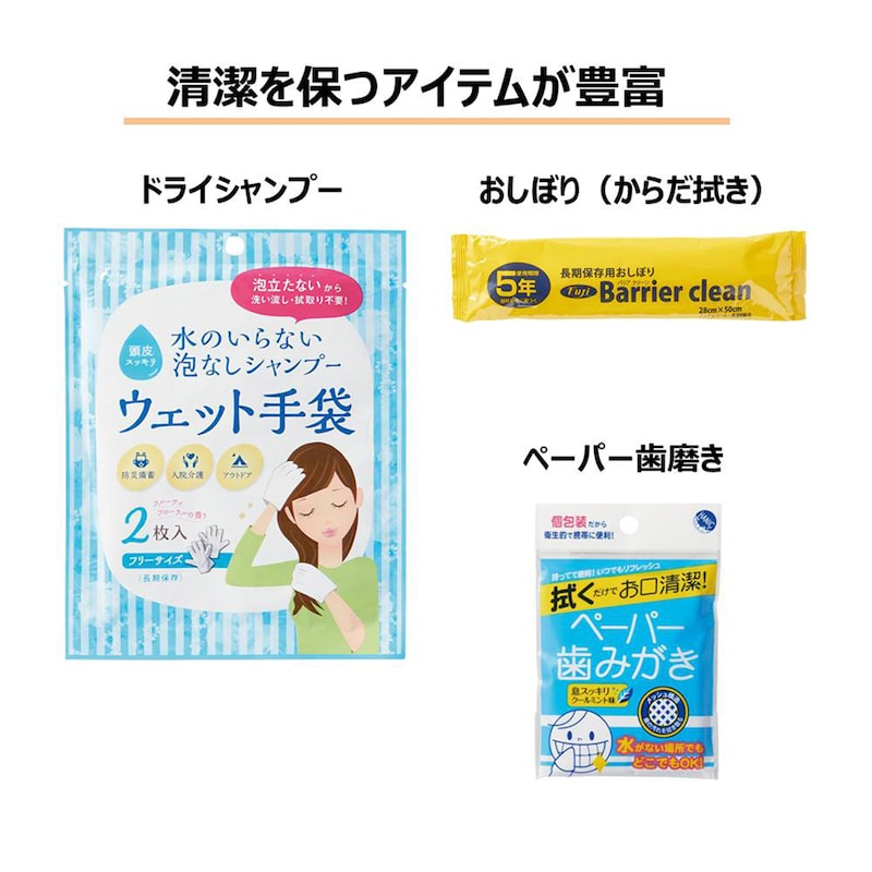 衛生セット・衛生セット（女性用）