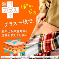 専用カバーと併用すればよりあったか～い