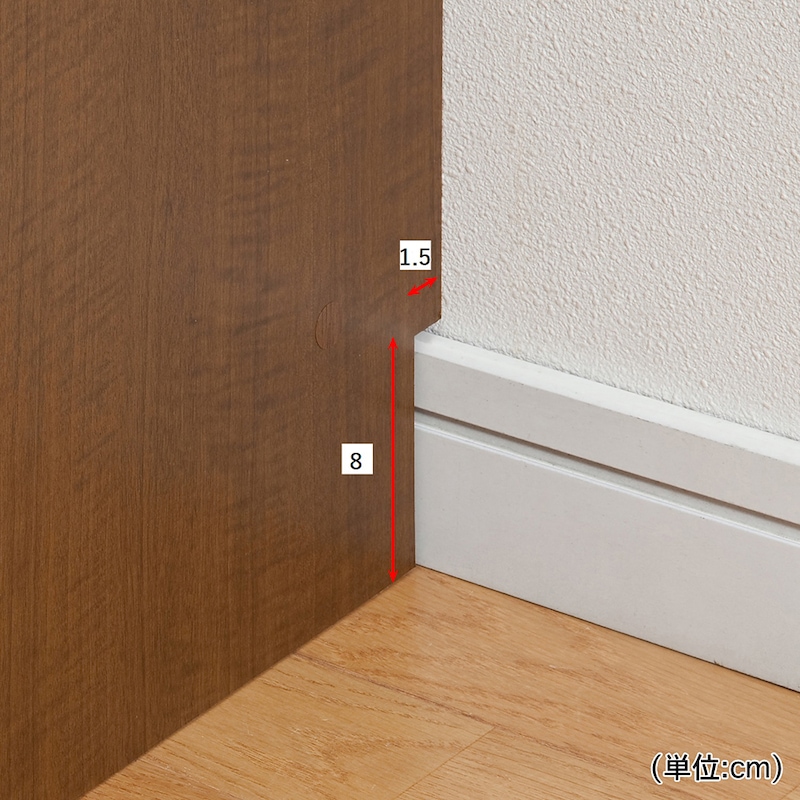 巾木除けがあるので壁面にぴったり設置できます。/ブラウン