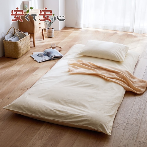 洗いをかけた綿素材の敷布団カバー