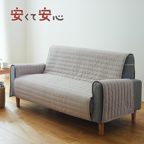 簡単に装着・洗いをかけた綿素材の撥水肘掛け付きソファーカバー