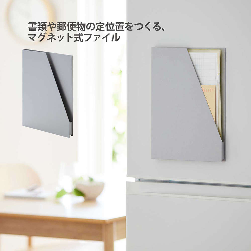 マグネット書類収納ケース【日本製】