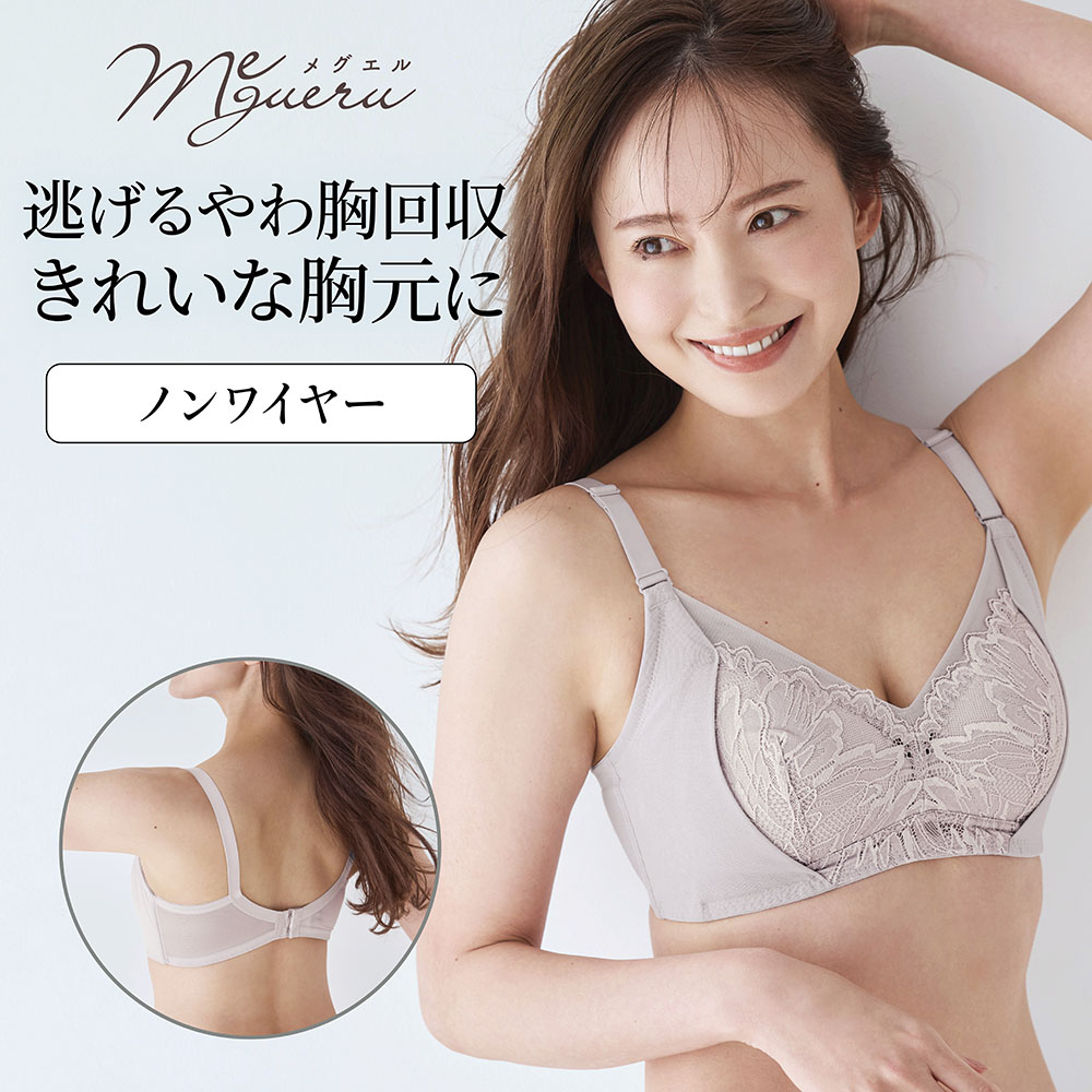 【メグエル/megueru】アラフィフからの逃げ胸回収ノンワイヤーブラ