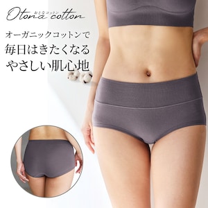 【おとなコットン/Otona cotton】オーガニックコットンを使ったお腹もお尻もすっぽりカバーしてくれるショーツ