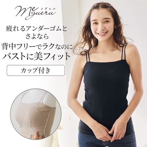 ゆるここカップ付き綿混リブキャミ（背中フリー）