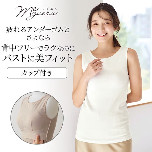 ゆるここカップ付き綿混リブタンク（背中フリー）