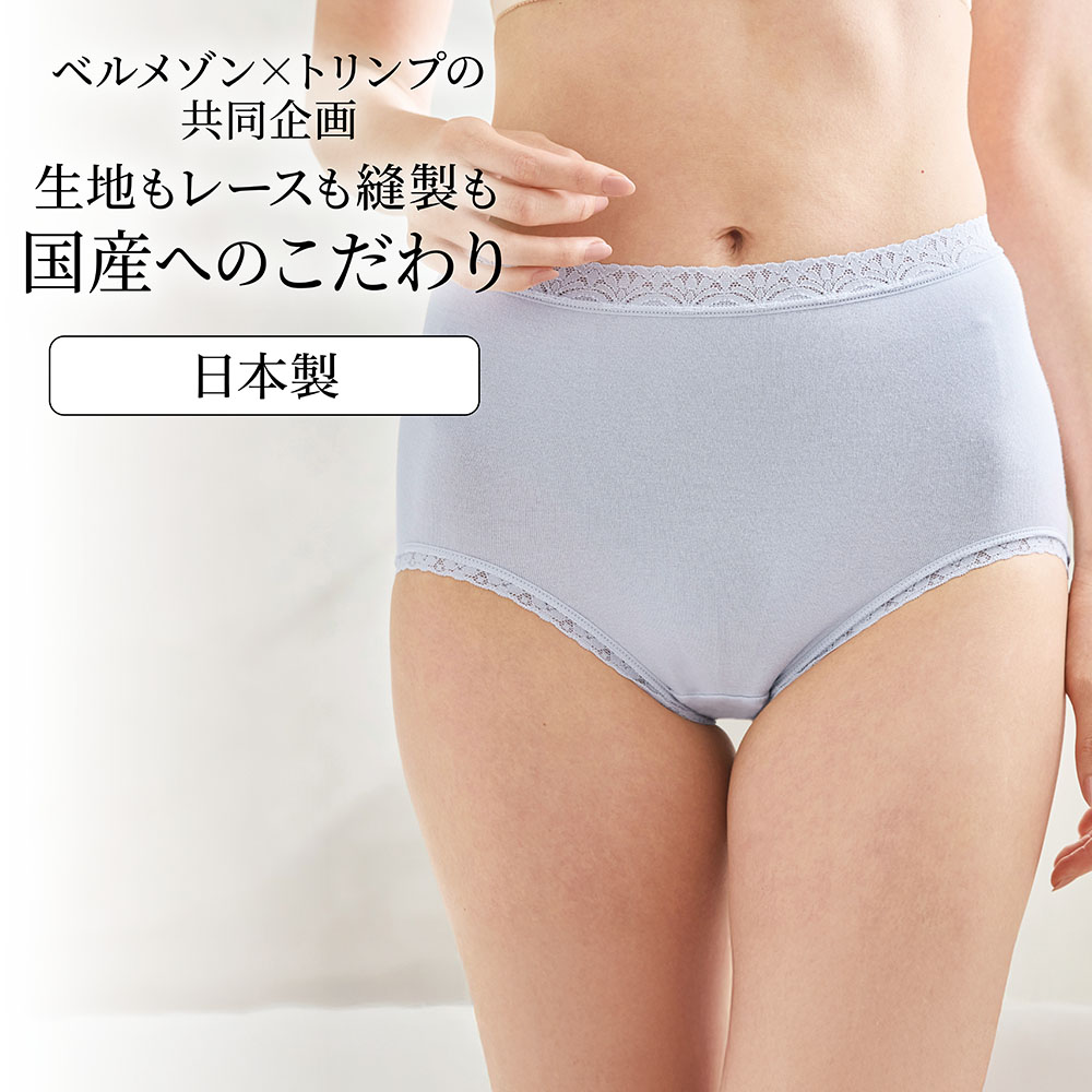 【トリンプ・インターナショナル・ジャパン(ベルメゾンオリジナル)】【トリンプ共同企画】とことん国産にこだわった綿混ショーツ(日本製)(脇接ぎ無し)