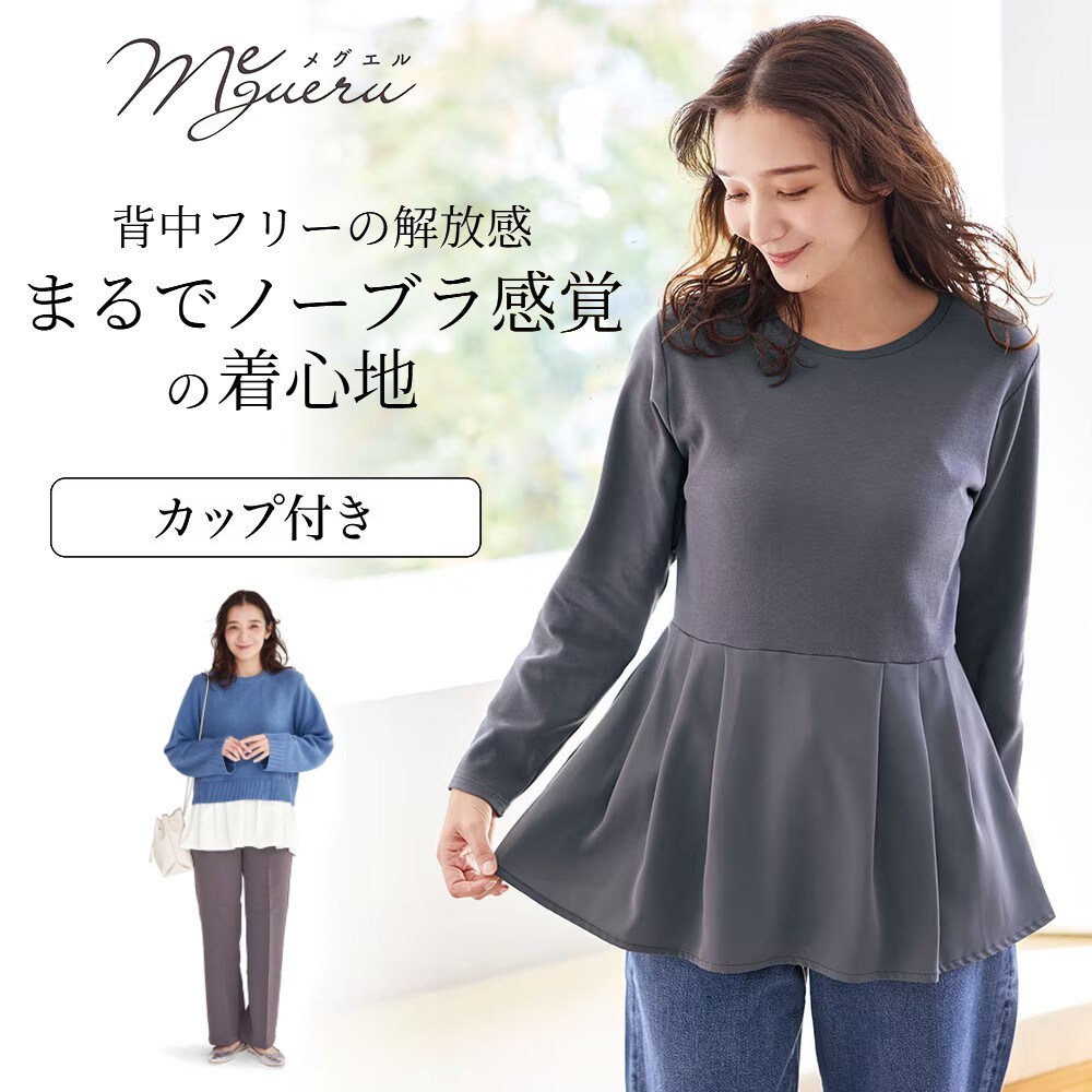 【メグエル/megueru】【4月3日セール追加】 ゆるここカップ付きフレア綿混長袖Tシャツ(背中フリー)