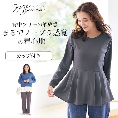 ゆるここカップ付きフレア綿混長袖Tシャツ（背中フリー）