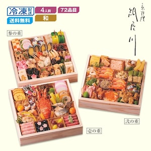 【ベルメゾン】【予約商品】【11月10日まで10%OFF】 京都〈しょうざん〉和風おせち三段重 紙屋川
