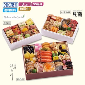 【ベルメゾン】【予約商品】【11月10日まで10%OFF】 京都〈しょうざん〉和洋中おせち二段三重 三店の競演