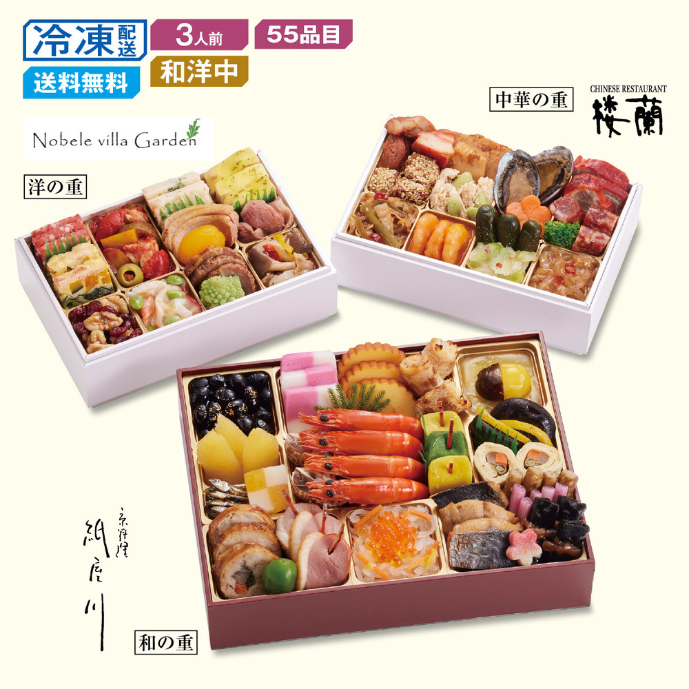 【ベルメゾン】【予約商品】【11月10日まで10%OFF】 京都〈しょうざん〉和洋中おせち二段三重 三店の競演 【ベルメゾン】【予約商品】【11月10日まで10%OFF】 京都〈しょうざん〉和洋中おせち二段三重 三店の競演