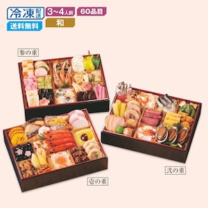 【ベルメゾン】【予約商品】【11月10日まで10%OFF】 京都〈しょうざん〉和風おせち三段重 華錦