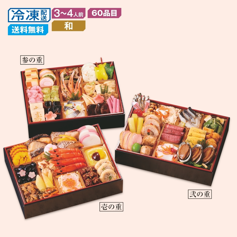 【ベルメゾン】【予約商品】【11月10日まで10%OFF】 京都〈しょうざん〉和風おせち三段重 華錦 【ベルメゾン】【予約商品】【11月10日まで10%OFF】 京都〈しょうざん〉和風おせち三段重 華錦