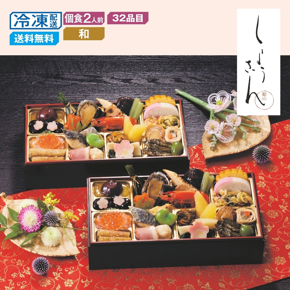 【ベルメゾン】【予約商品】 京都〈しょうざん〉和風おせち二客組 京松山おもてなし 【個食】 【ベルメゾン】【予約商品】 京都〈しょうざん〉和風おせち二客組 京松山おもてなし 【個食】
