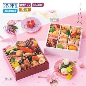【ベルメゾン】【予約商品】【11月10日まで10%OFF】 京都〈しょうざん〉和洋個食おせち二段重(一人前おせち) 【個食】
