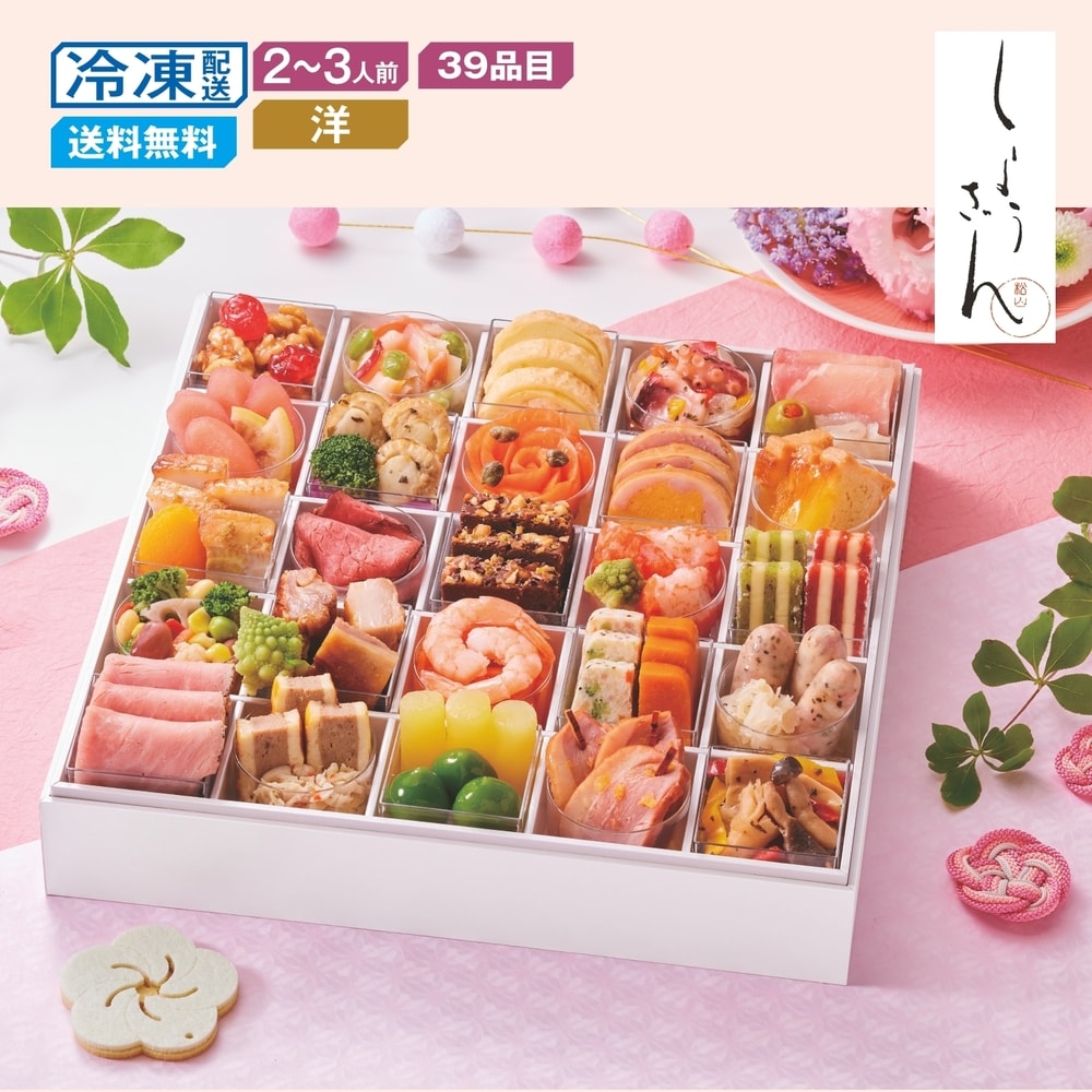 【ベルメゾン】【予約商品】【11月10日まで10%OFF】 京都〈しょうざん〉カップインオードブル