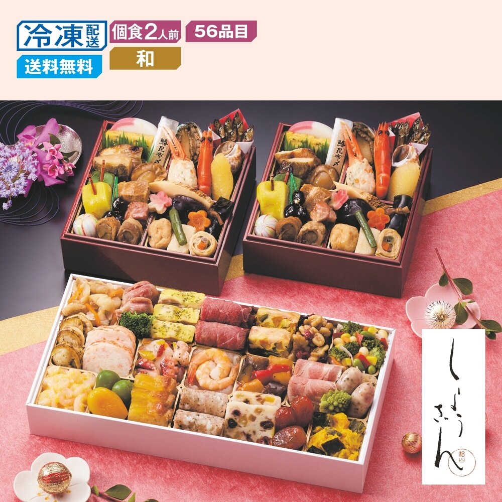 【ベルメゾン】【予約商品】【11月10日まで10%OFF】 京都〈しょうざん〉和の個食おせち & 洋風オードブルプレミアム二段三重 【個食】