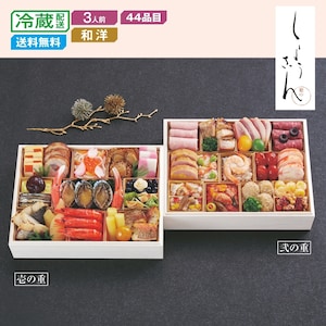 【ベルメゾン】【予約商品】【11月10日まで10%OFF】 ベルメゾン限定販売 京都〈しょうざん〉和洋おせち二段重