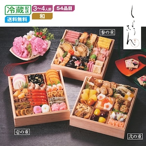 【ベルメゾン】【予約商品】【11月10日まで10%OFF】 京都〈しょうざん〉和風おせち三段重 天ヶ峰