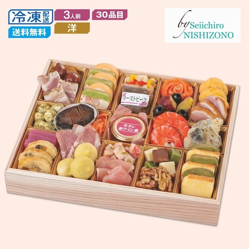 【予約商品】 大阪〈Seiichiro,NISHIZONO〉西園誠一郎監修 洋風オードブル一段